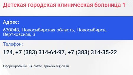 Детская городская клиническая больница 1 - визитка