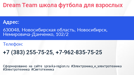Dream Team школа футбола для взрослых - визитка