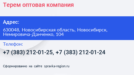 Терем оптовая компания - визитка