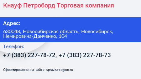 Кнауф Петроборд Торговая компания - визитка