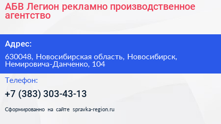 АБВ Легион рекламно производственное агентство - визитка