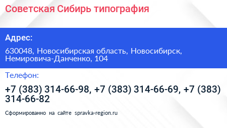 Нажмите, чтобы скачать визитку Советская Сибирь типография - визитка