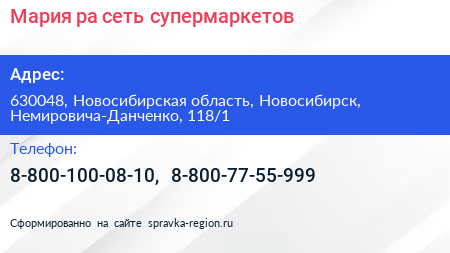 Мария ра сеть супермаркетов - визитка