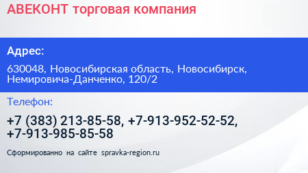 АВЕКОНТ торговая компания - визитка