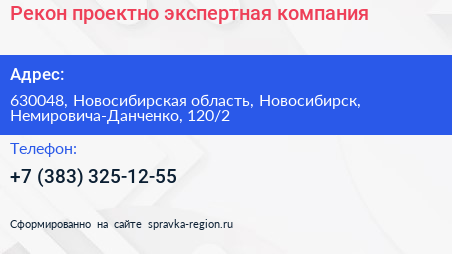 Рекон проектно экспертная компания - визитка