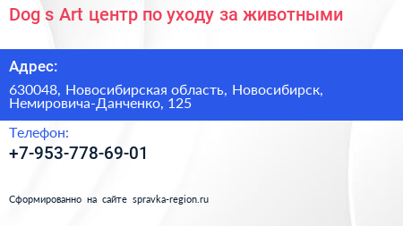 Dog s Art центр по уходу за животными - визитка