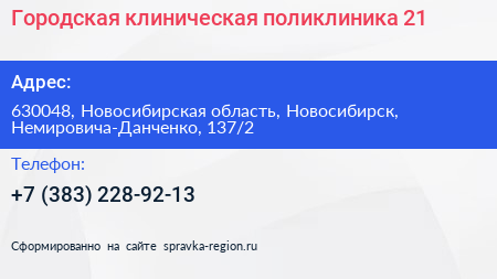 Городская клиническая поликлиника 21 - визитка