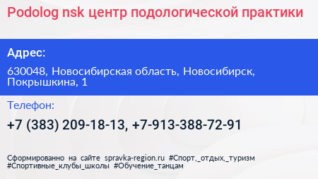 Podolog nsk центр подологической практики - визитка