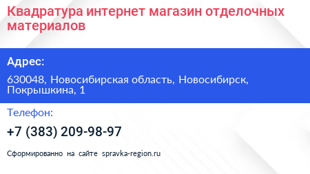 Квадратура интернет магазин отделочных материалов - визитка