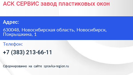 АСК СЕРВИС завод пластиковых окон - визитка