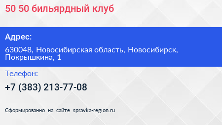 50 50 бильярдный клуб - визитка