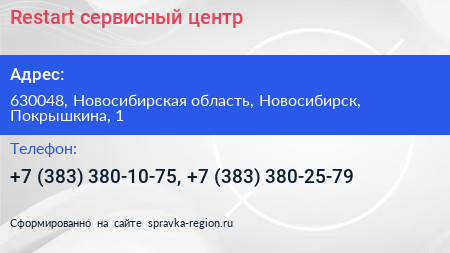 Restart сервисный центр - визитка