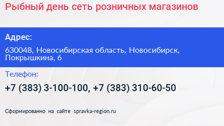 Рыбный день сеть розничных магазинов - визитка