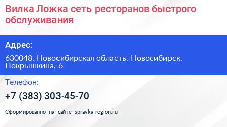 Вилка Ложка сеть ресторанов быстрого обслуживания - визитка