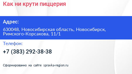 Как ни крути пиццерия - визитка