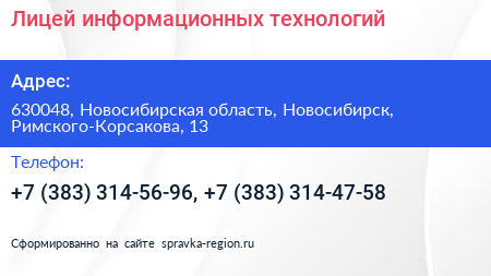 Лицей информационных технологий - визитка