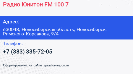 Радио Юнитон FM 100 7 - визитка