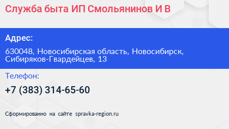 Служба быта ИП Смольянинов И В  - визитка