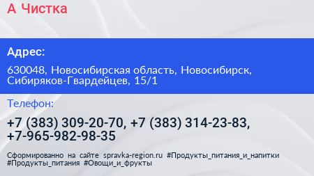 А Чистка - визитка