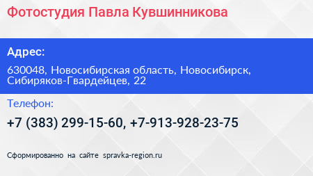 Фотостудия Павла Кувшинникова - визитка