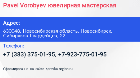 Pavel Vorobyev ювелирная мастерская - визитка
