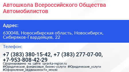 Автошкола Всероссийского Общества Автомобилистов - визитка