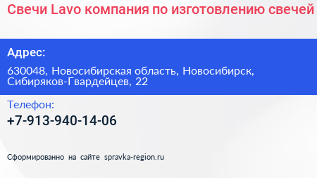Свечи Lavo компания по изготовлению свечей - визитка
