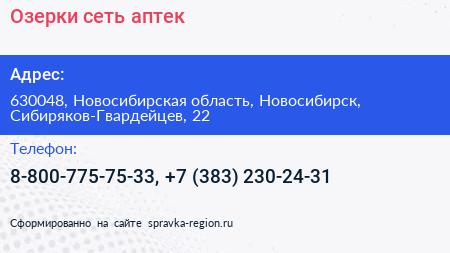 Озерки сеть аптек - визитка