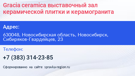 Gracia ceramica выставочный зал керамической плитки и керамогранита - визитка