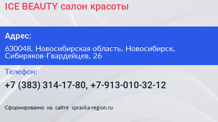 ICE BEAUTY салон красоты - визитка