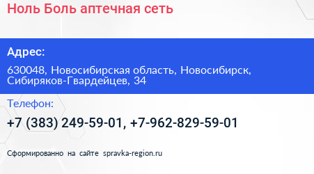 Ноль Боль аптечная сеть - визитка