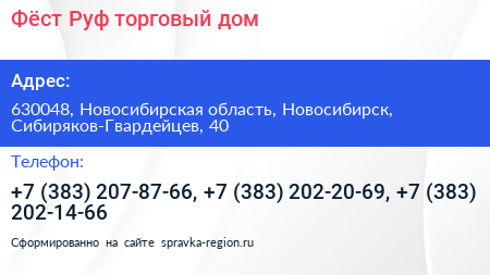 Фёст Руф торговый дом - визитка