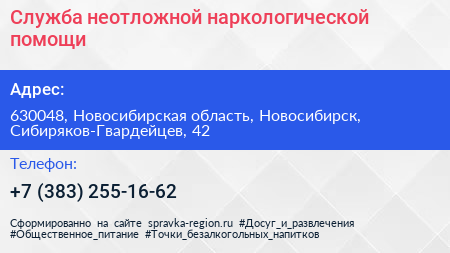 Служба неотложной наркологической помощи - визитка