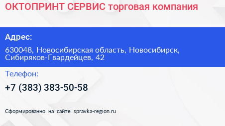 ОКТОПРИНТ СЕРВИС торговая компания - визитка