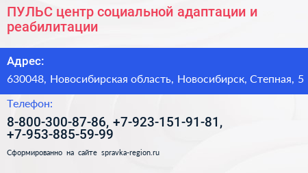 ПУЛЬС центр социальной адаптации и реабилитации - визитка