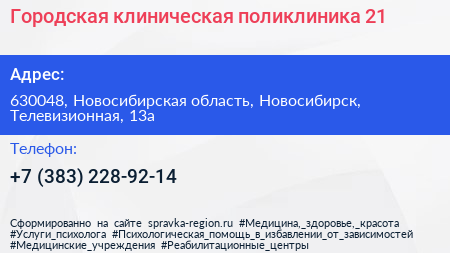 Городская клиническая поликлиника 21 - визитка