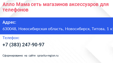 Алло Мама сеть магазинов аксессуаров для телефонов - визитка