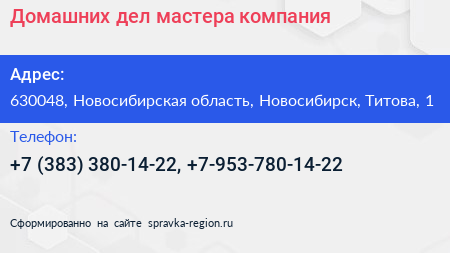 Домашних дел мастера компания - визитка