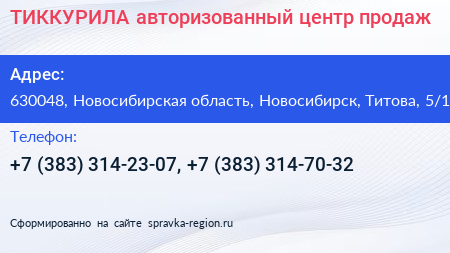 ТИККУРИЛА авторизованный центр продаж - визитка