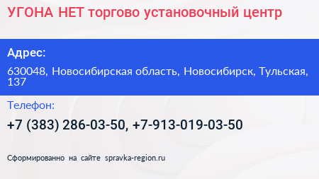 УГОНА НЕТ торгово установочный центр - визитка