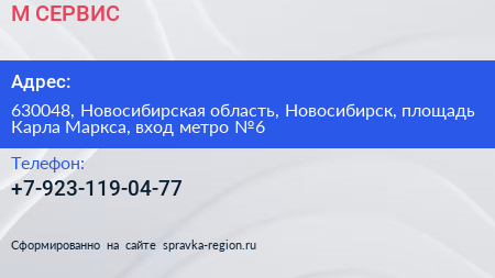 М СЕРВИС - визитка