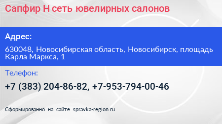 Нажмите, чтобы скачать визитку Сапфир Н сеть ювелирных салонов - визитка