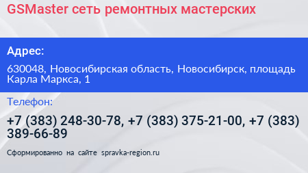 GSMaster сеть ремонтных мастерских - визитка