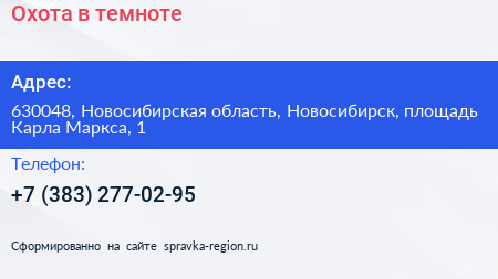 Охота в темноте - визитка