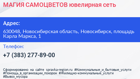 МАГИЯ САМОЦВЕТОВ ювелирная сеть - визитка