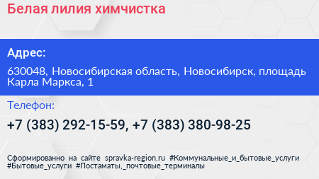 Белая лилия химчистка - визитка