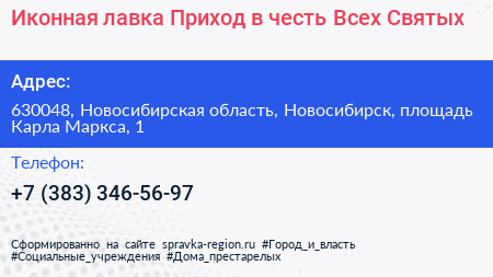 Иконная лавка Приход в честь Всех Святых - визитка