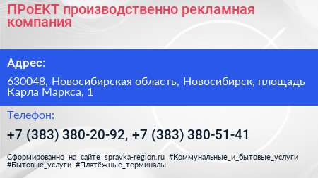 ПРоЕКТ производственно рекламная компания - визитка