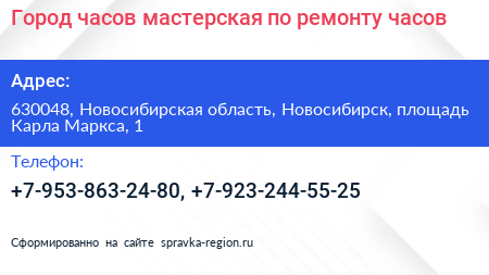 Город часов мастерская по ремонту часов - визитка