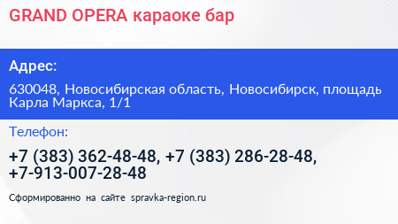 GRAND OPERA караоке бар - визитка